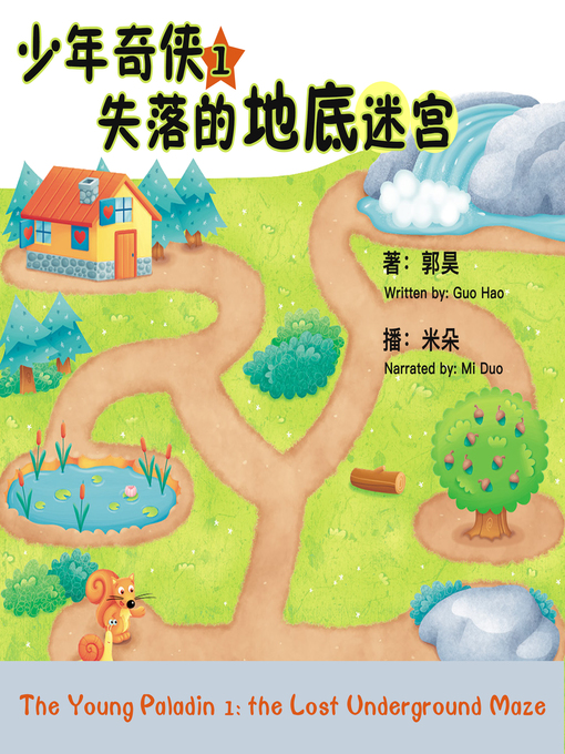 Cover image for 少年奇侠1失落的地底迷宫